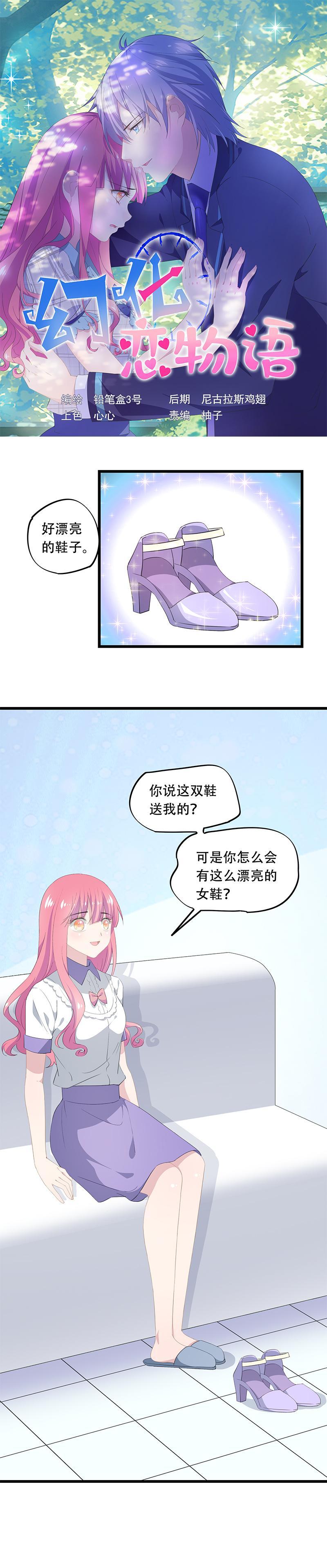 《幻化恋物语》31 第1页