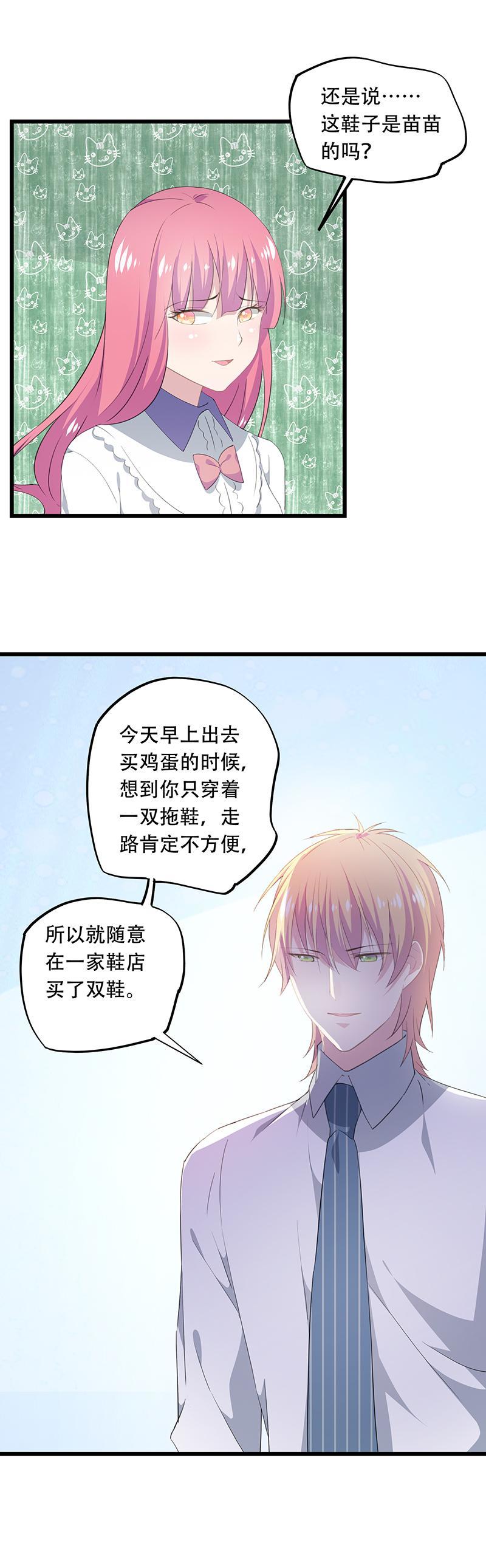 《幻化恋物语》31 第2页