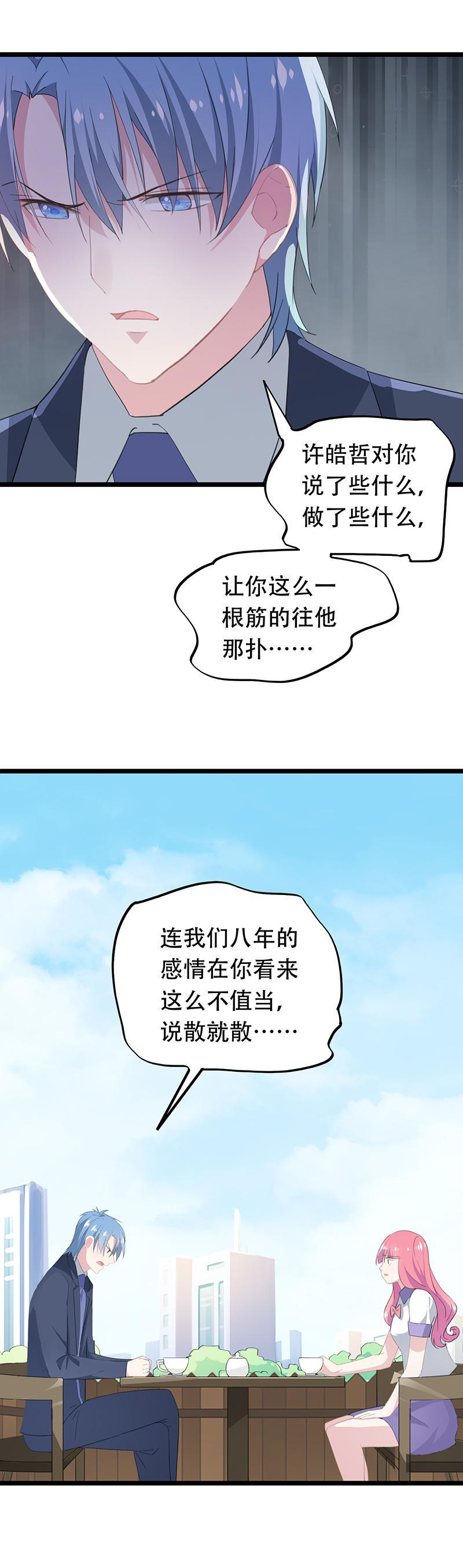 《幻化恋物语》31 第6页