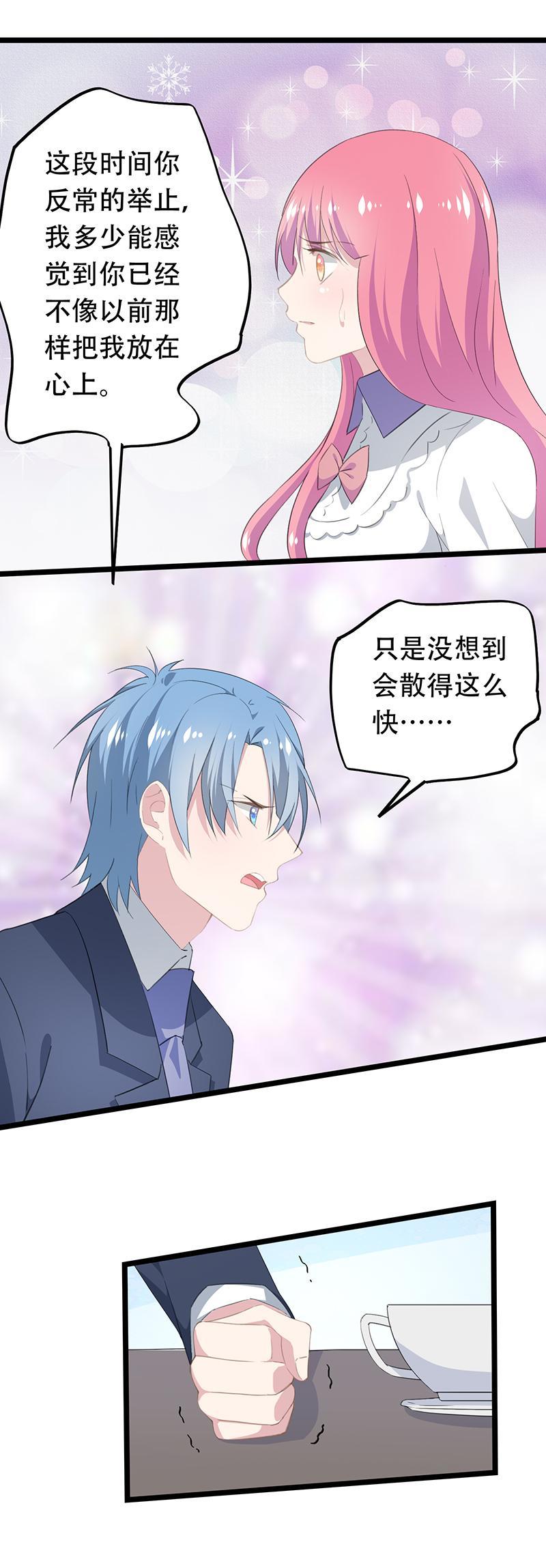 《幻化恋物语》31 第7页