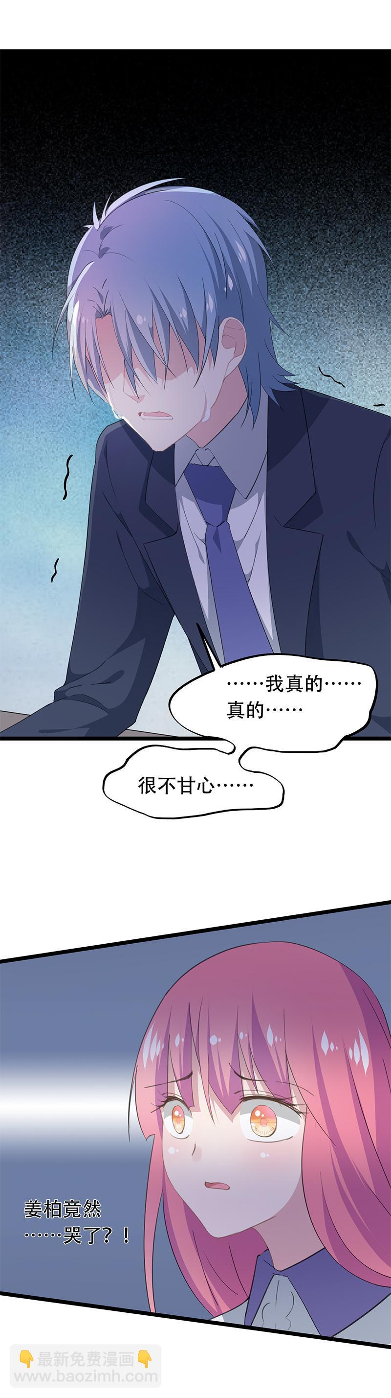 《幻化恋物语》31 第8页