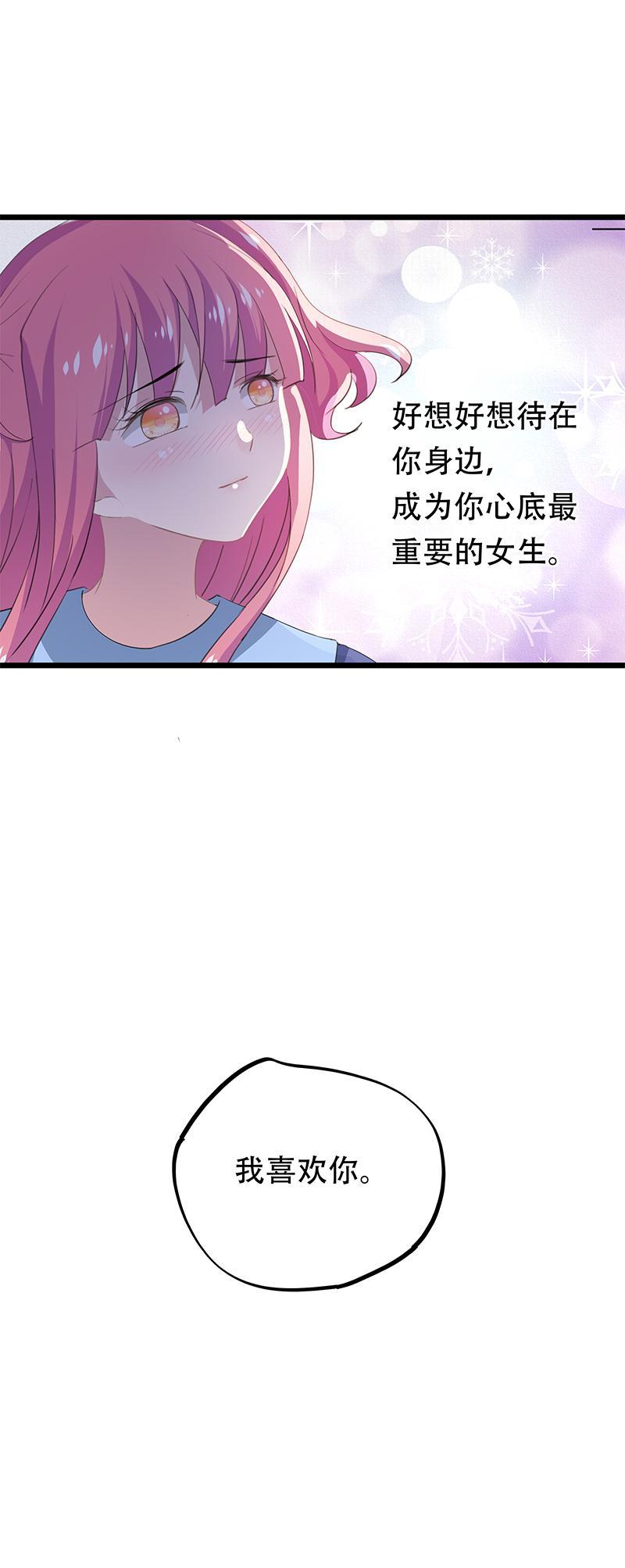 《幻化恋物语》27 第13页
