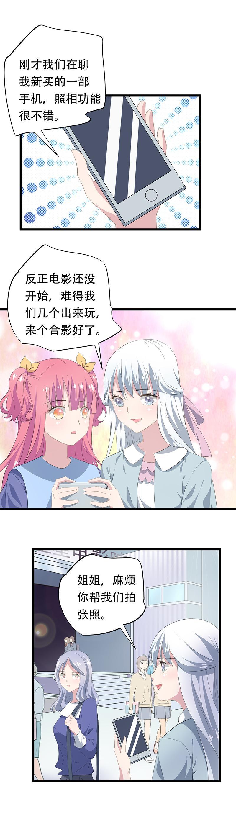 《幻化恋物语》27 第4页