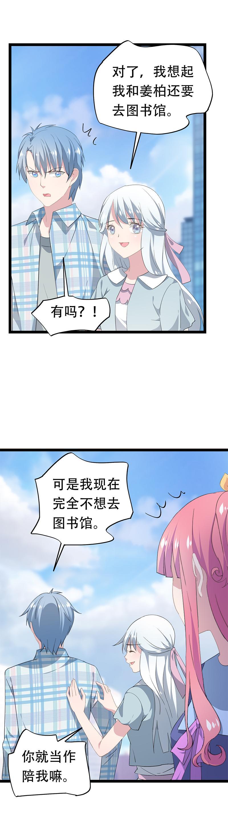 《幻化恋物语》27 第9页