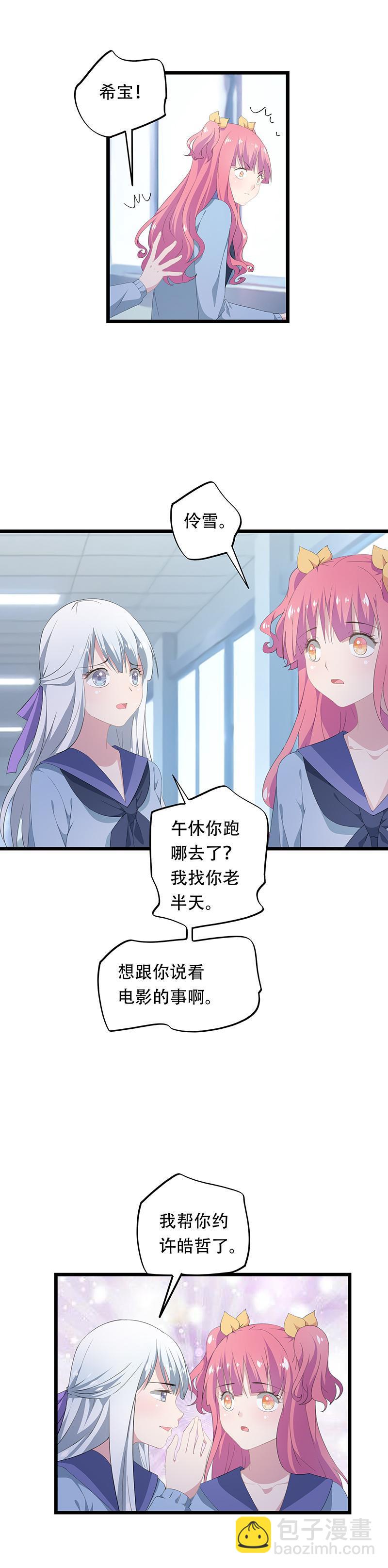 《幻化恋物语》26 第3页