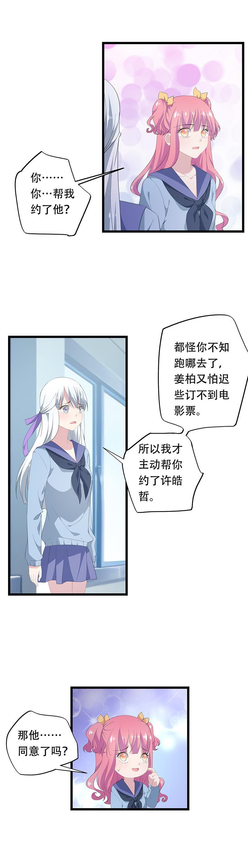 《幻化恋物语》26 第4页