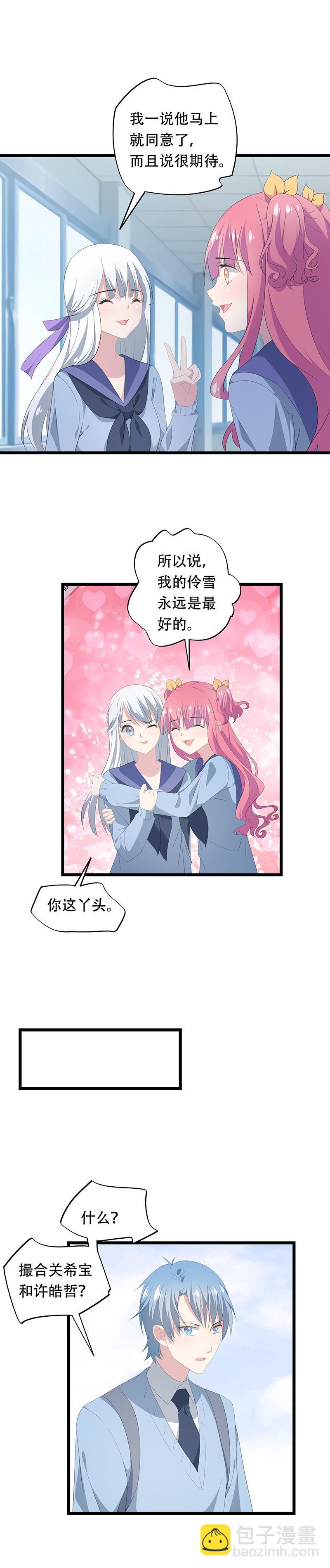 《幻化恋物语》26 第5页