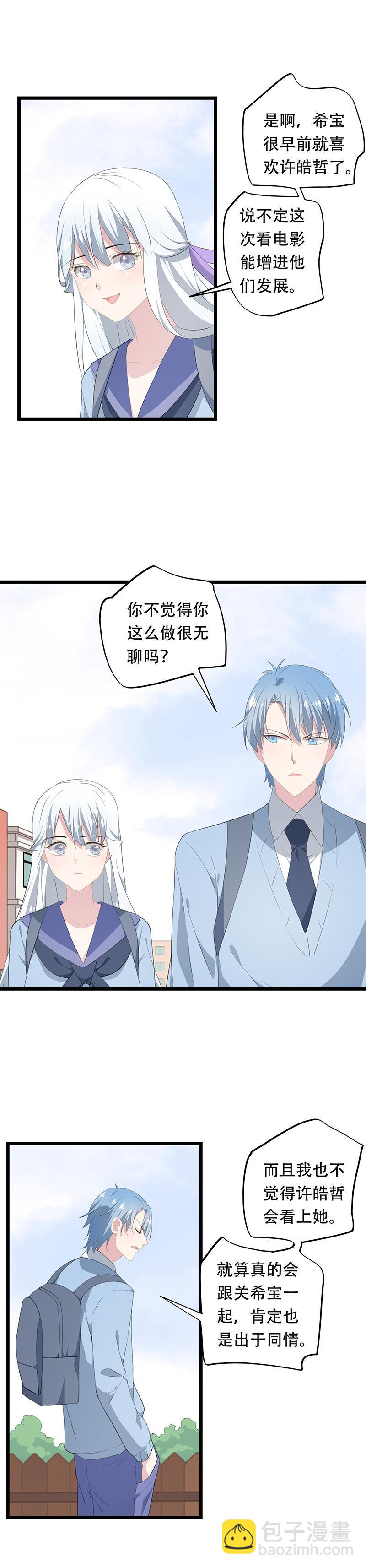 《幻化恋物语》26 第6页