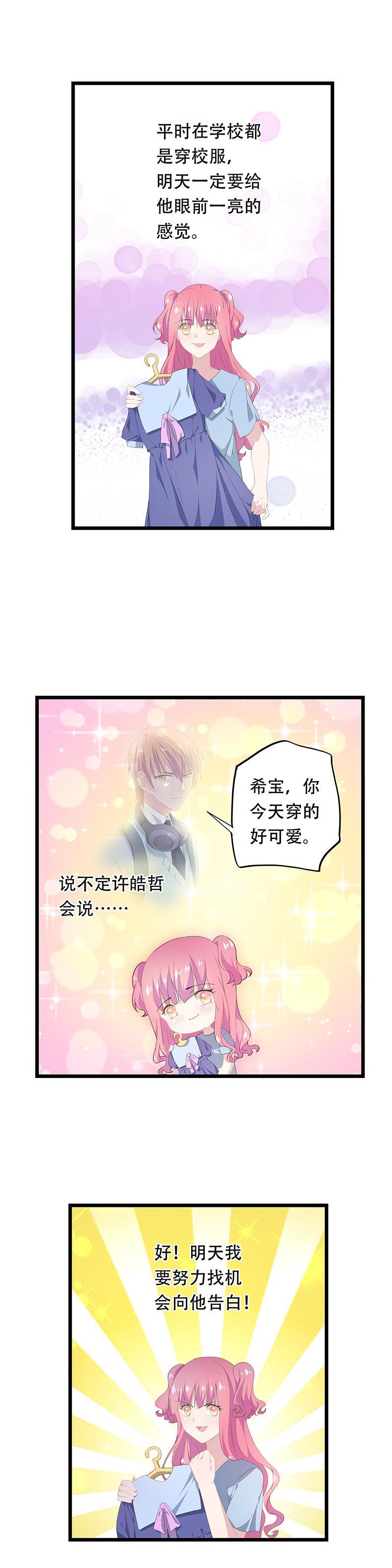 《幻化恋物语》26 第8页