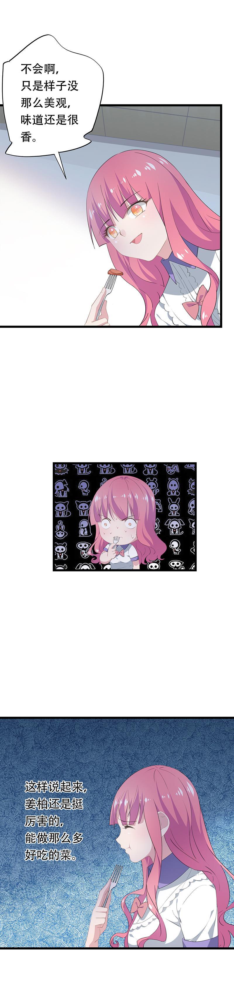 《幻化恋物语》24 第10页