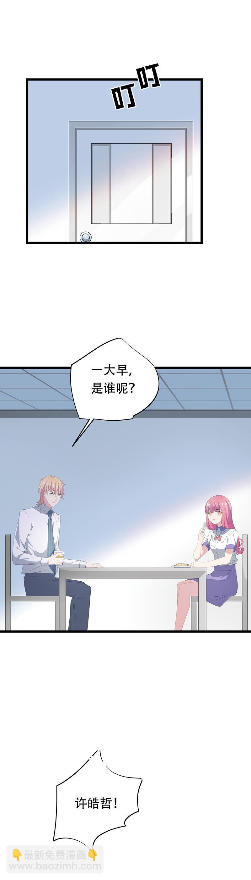 《幻化恋物语》24 第11页