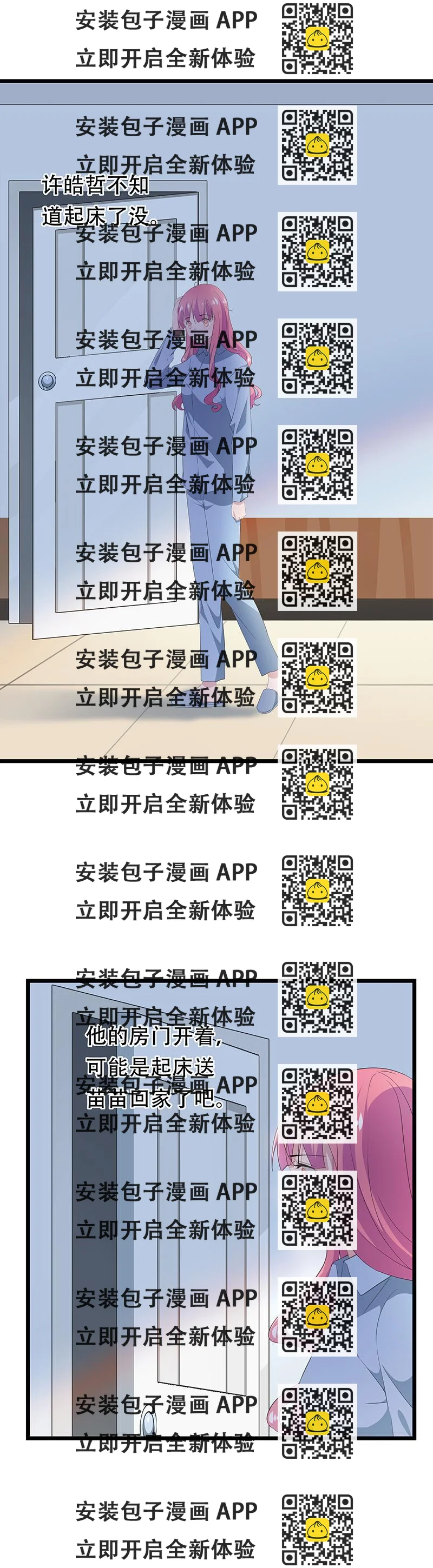 《幻化恋物语》24 第2页
