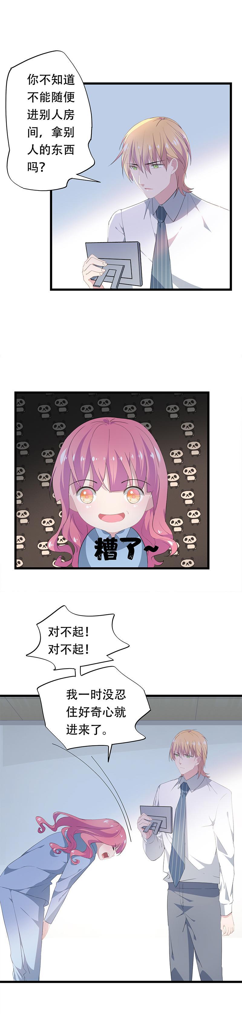 《幻化恋物语》24 第7页