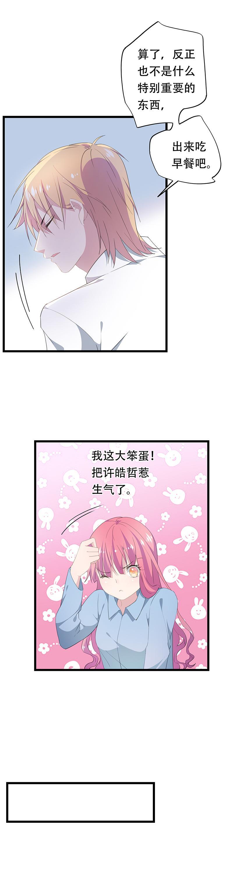 《幻化恋物语》24 第8页