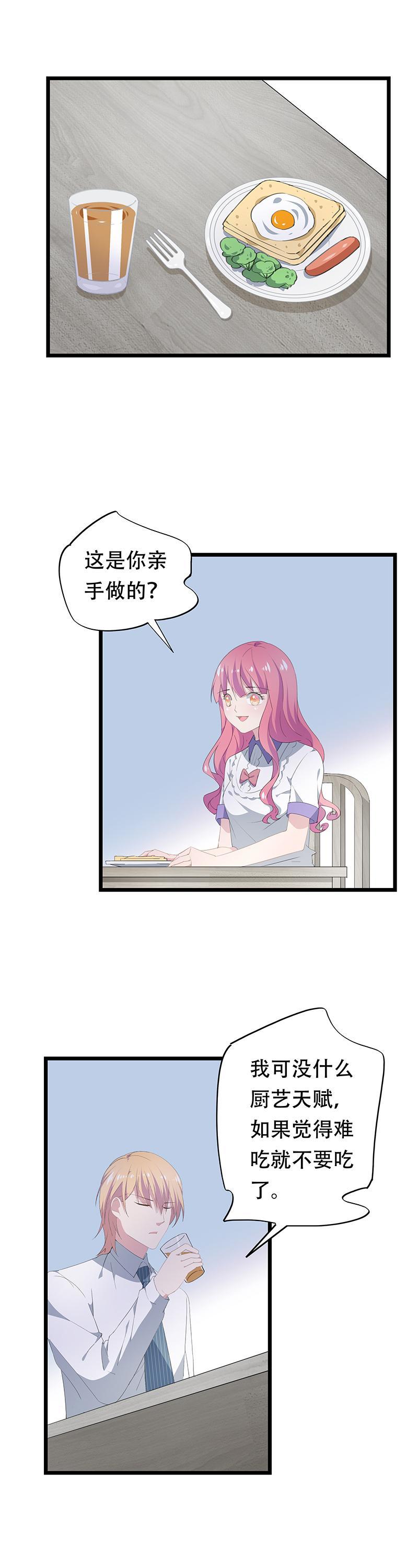 《幻化恋物语》24 第9页