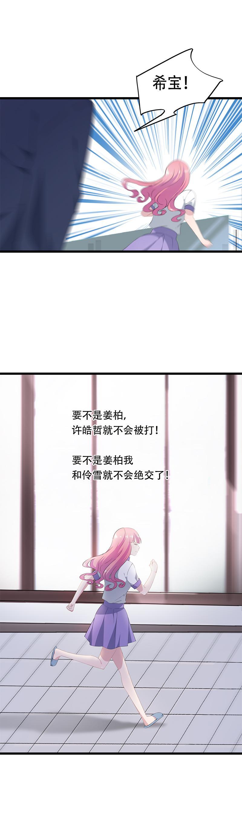 《幻化恋物语》25 第8页