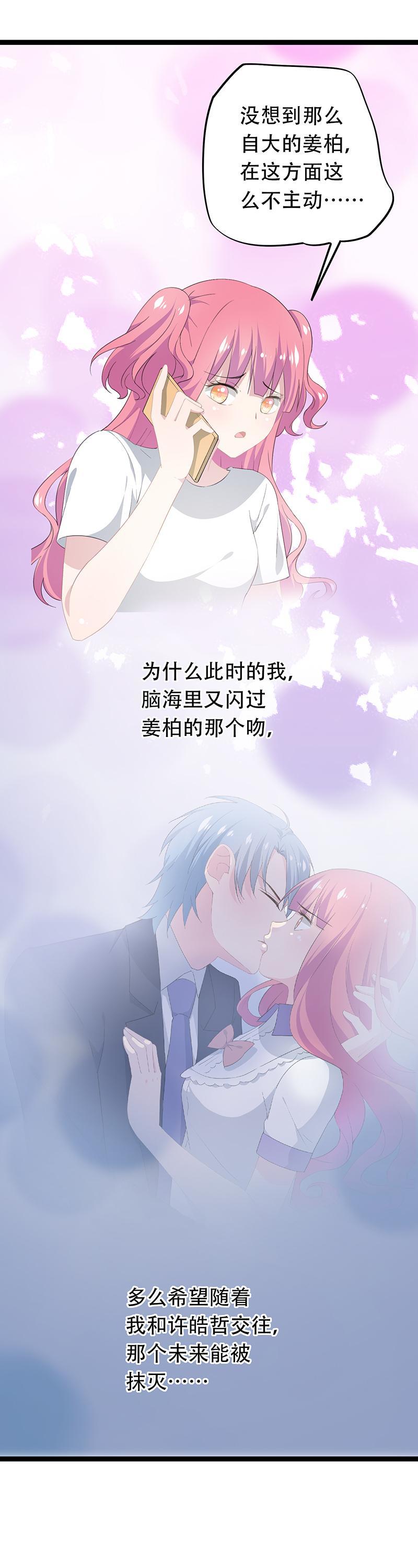 《幻化恋物语》28 第11页