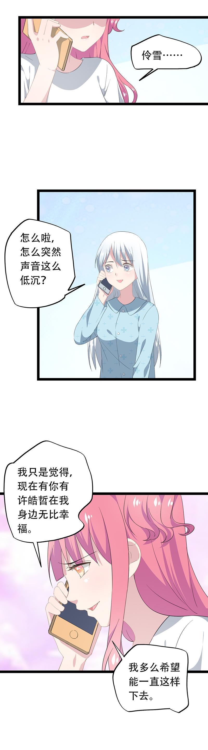 《幻化恋物语》28 第12页