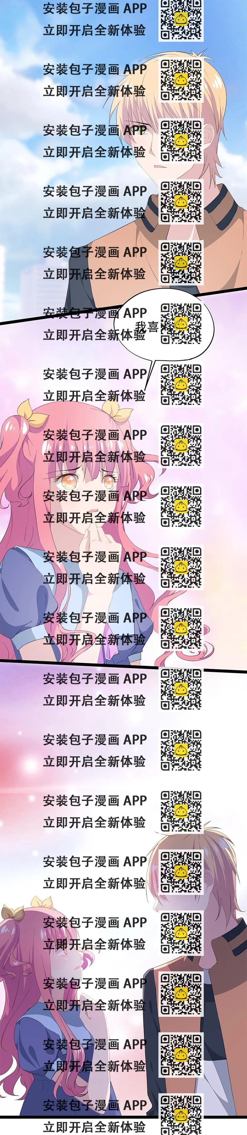 《幻化恋物语》28 第2页