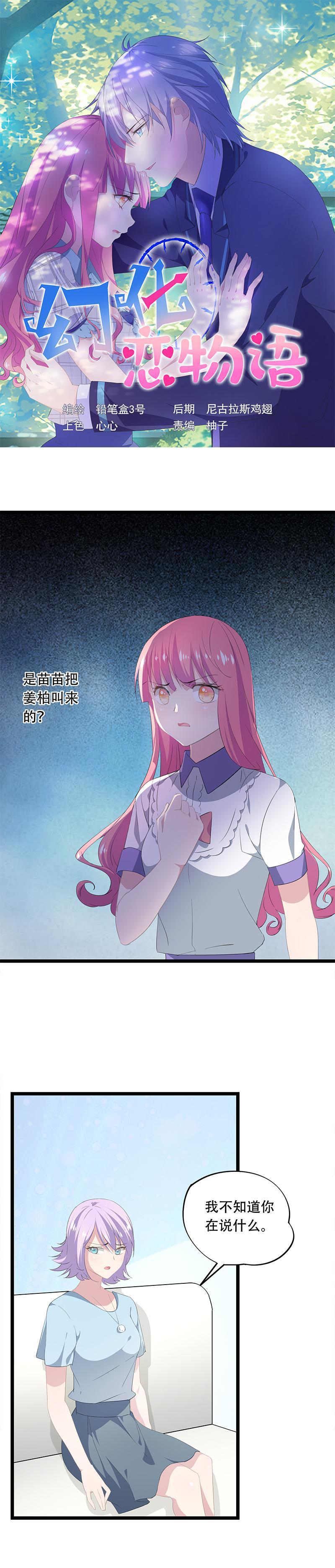 《幻化恋物语》30 第1页
