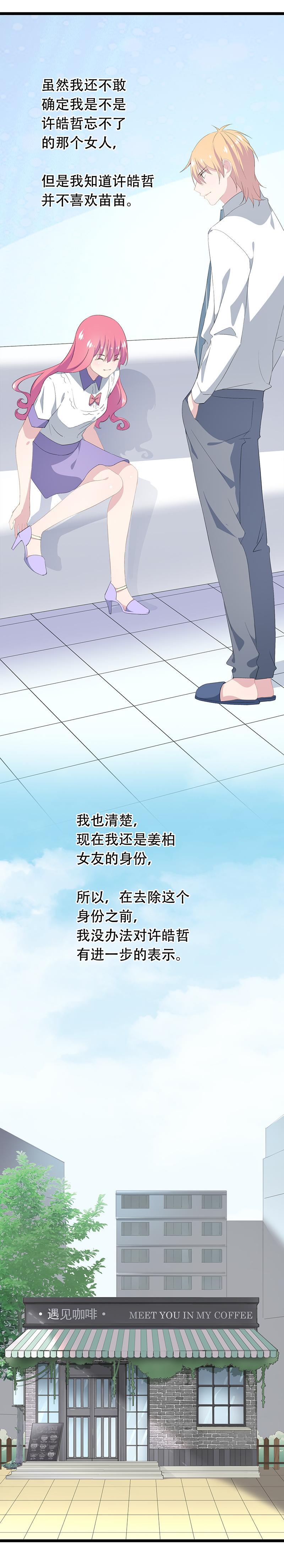《幻化恋物语》31 第4页
