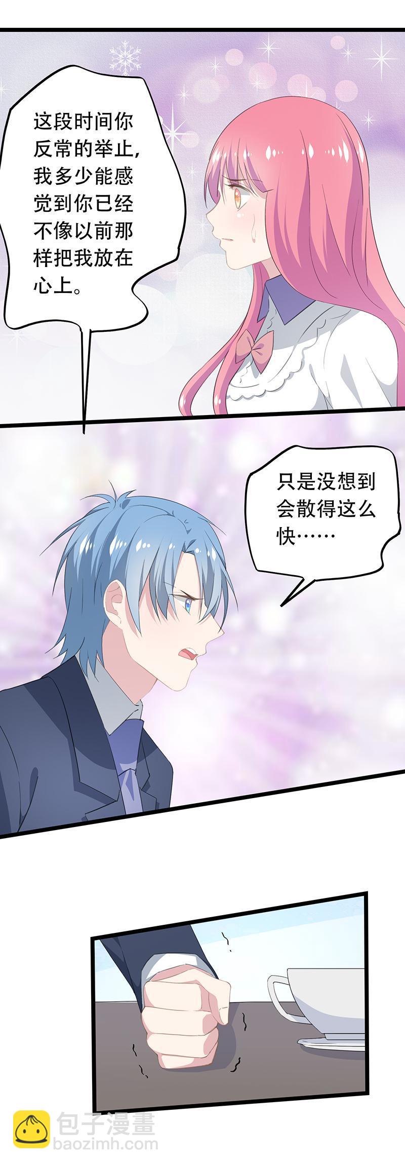 《幻化恋物语》31 第7页