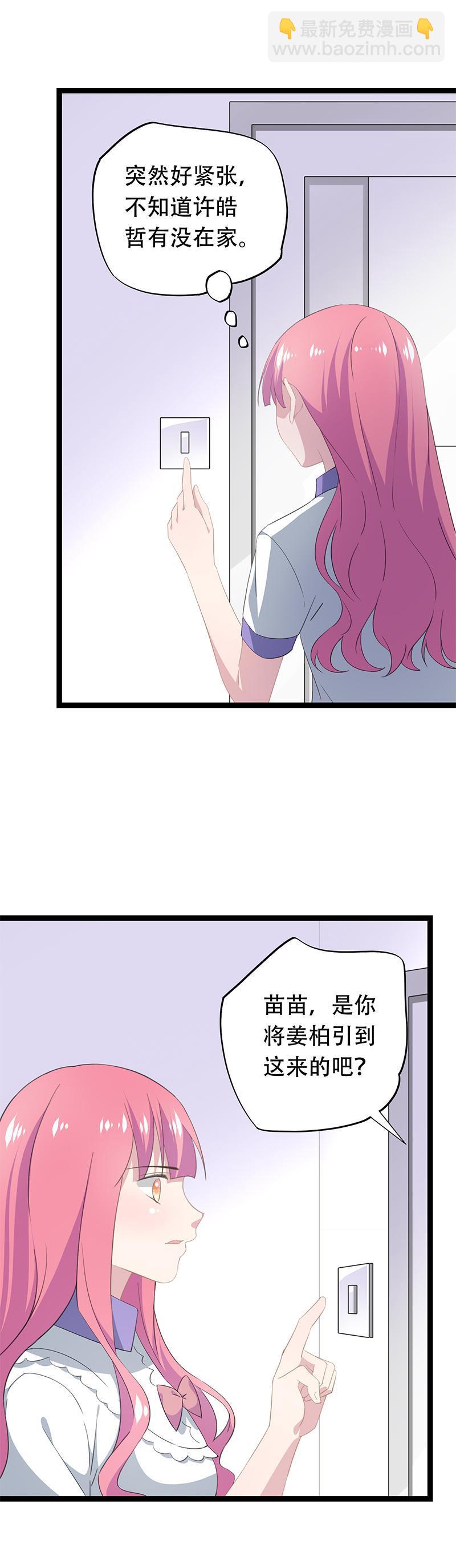 《幻化恋物语》29 第10页