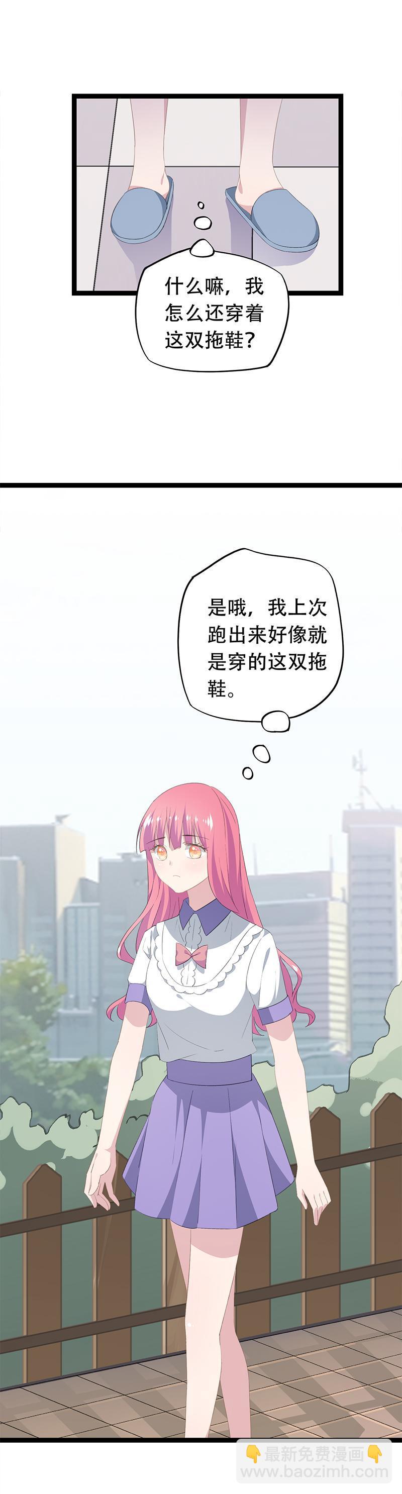 《幻化恋物语》29 第9页