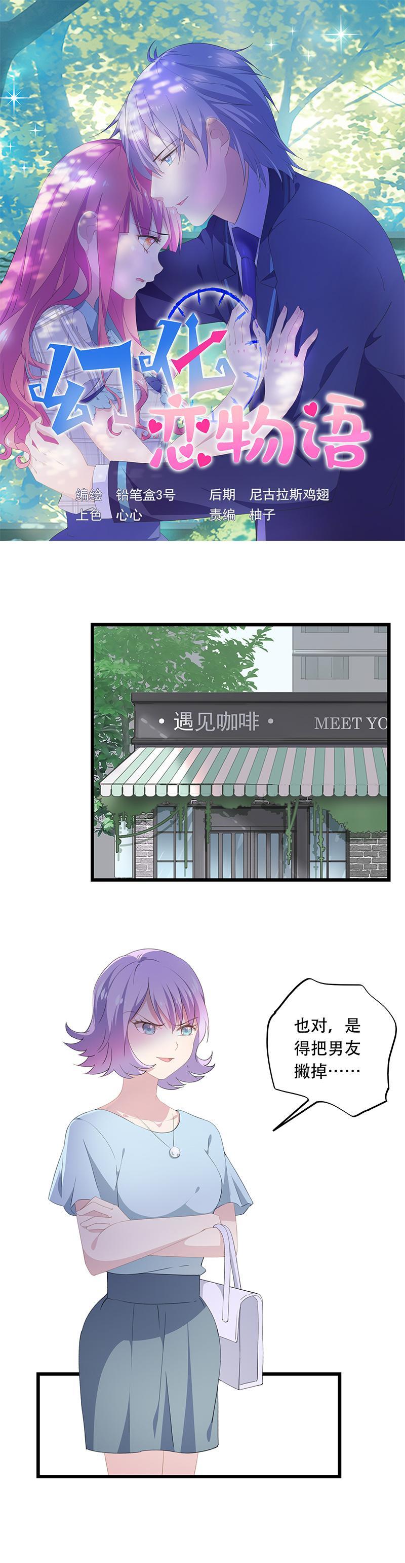 《幻化恋物语》33 第1页