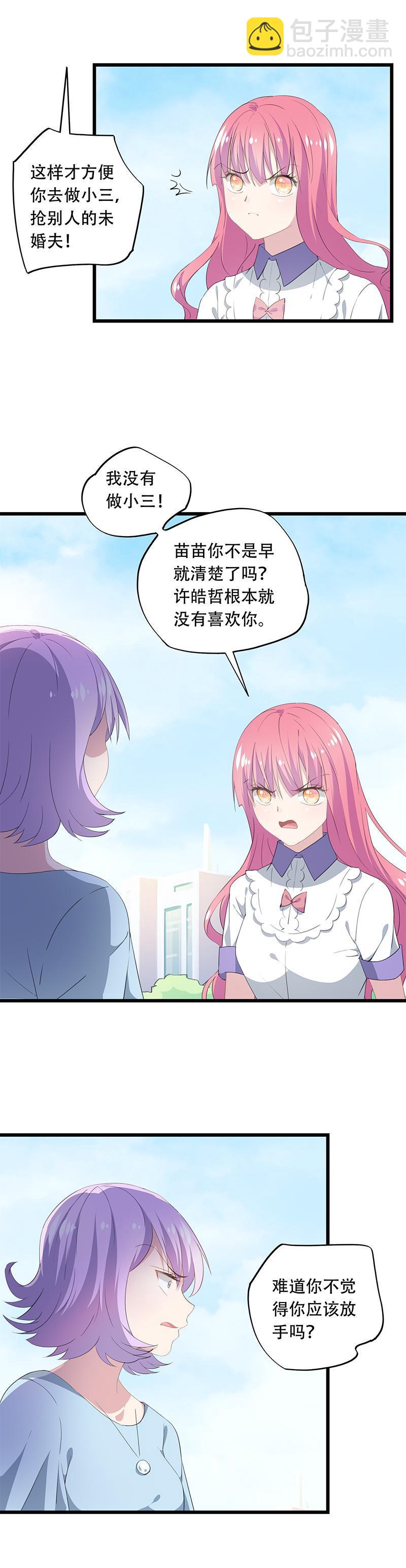 《幻化恋物语》33 第2页