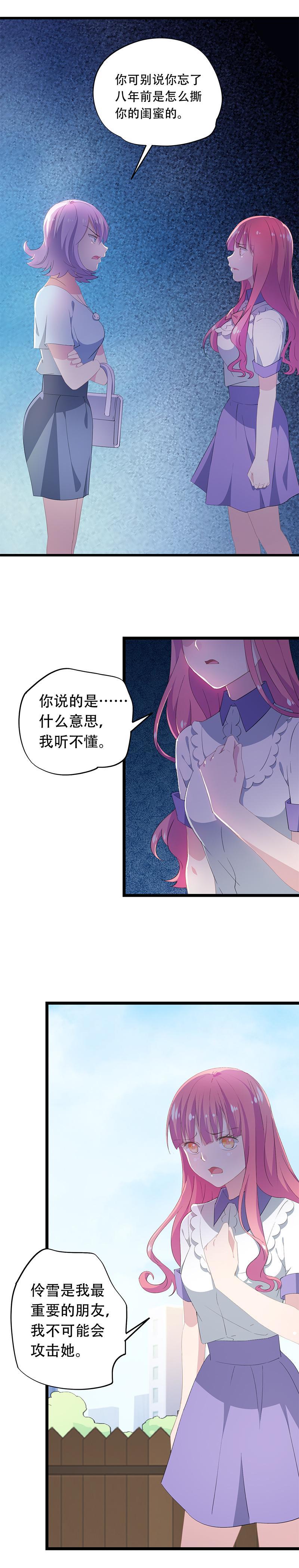 《幻化恋物语》33 第4页