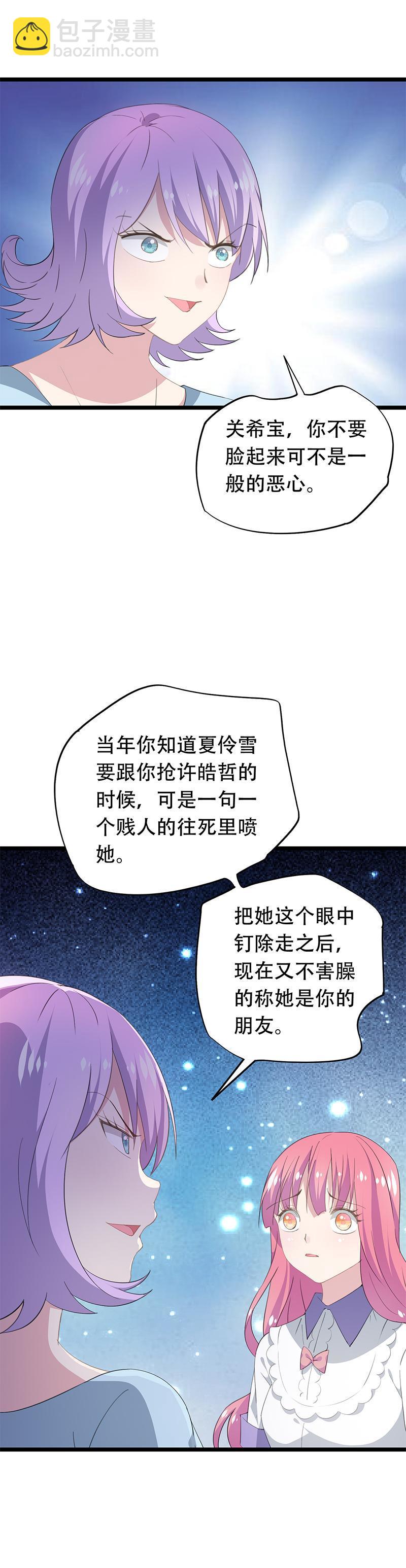 《幻化恋物语》33 第5页