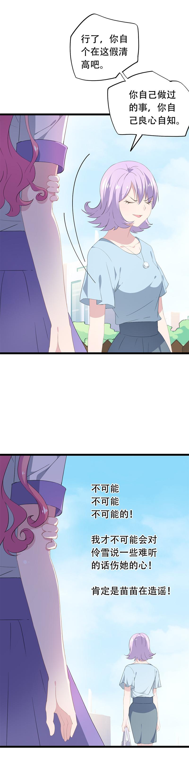 《幻化恋物语》33 第7页