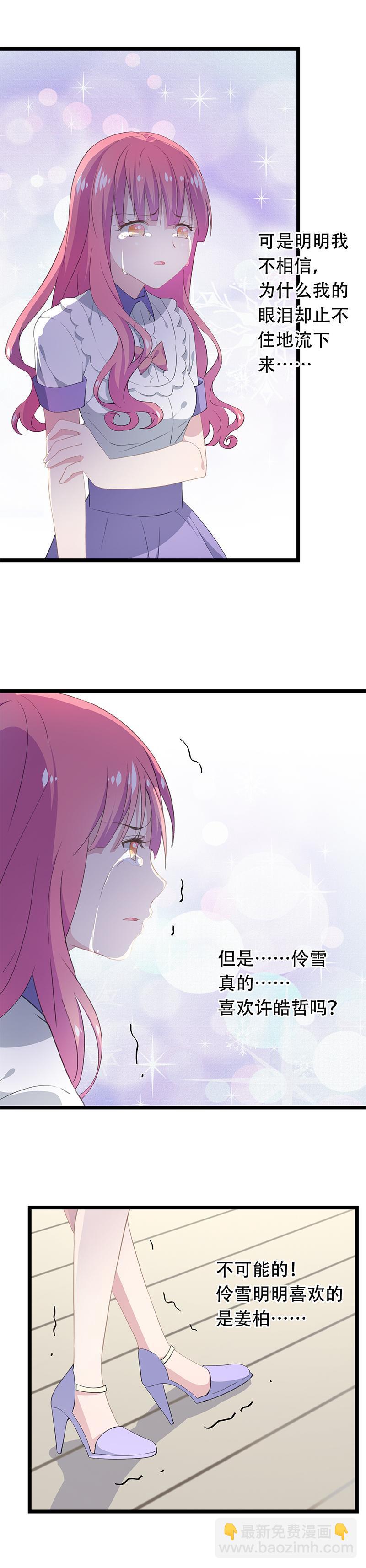 《幻化恋物语》33 第8页