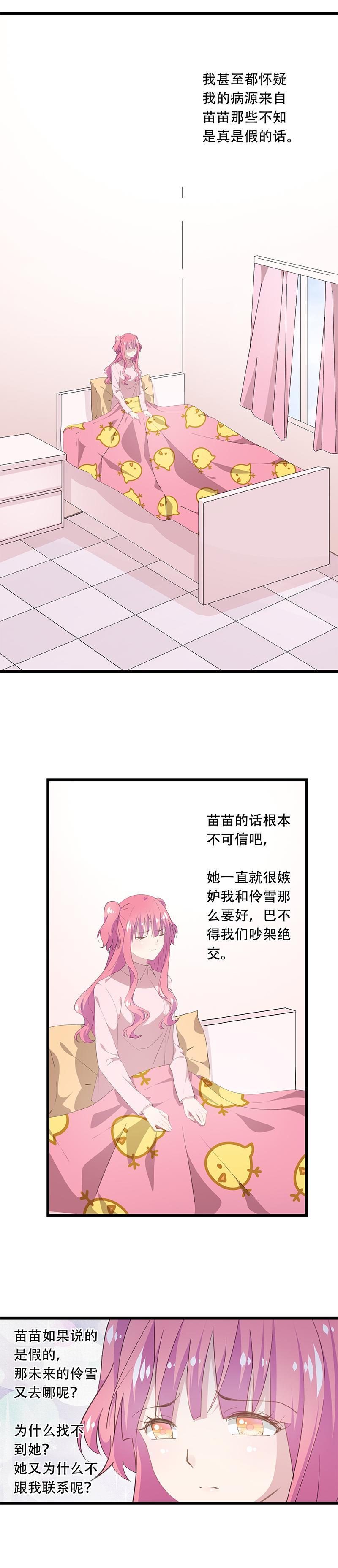 《幻化恋物语》34 第2页