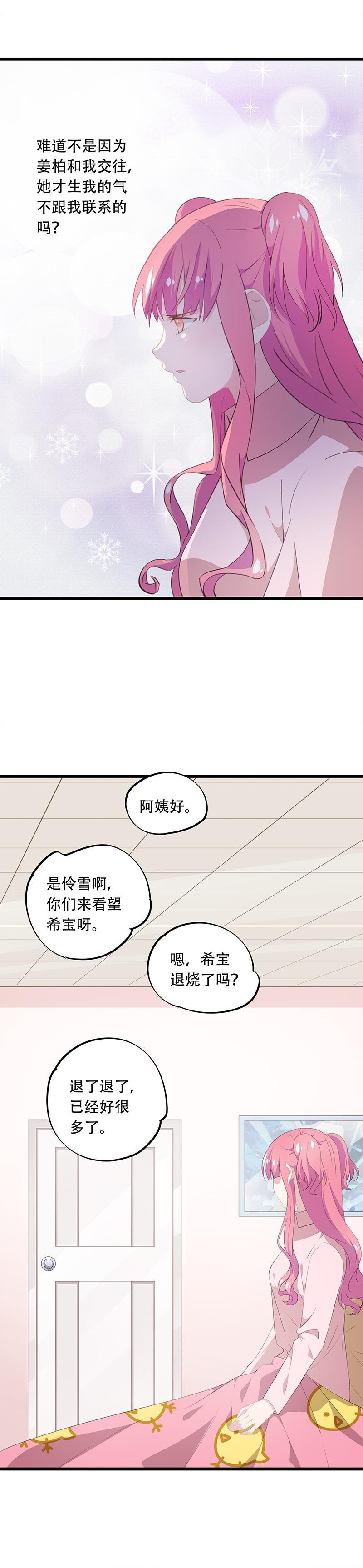 《幻化恋物语》34 第3页