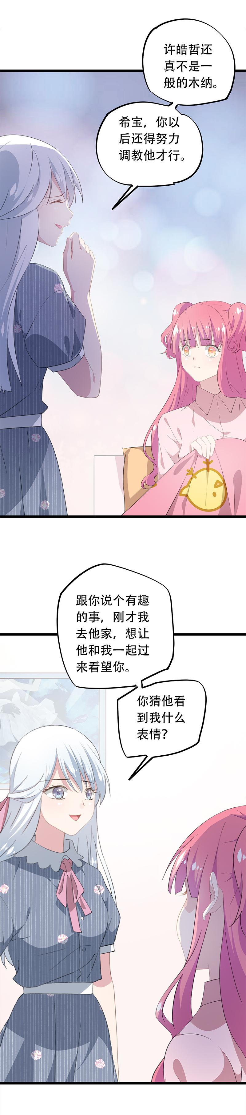 《幻化恋物语》34 第9页