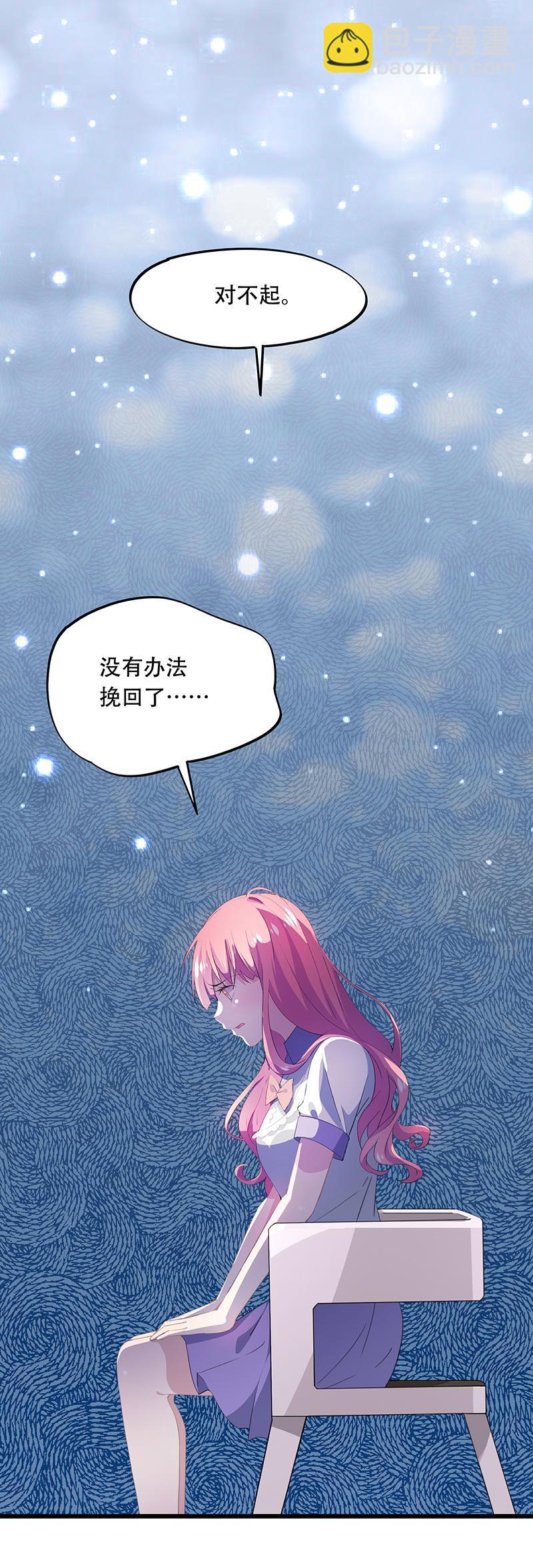 《幻化恋物语》32 第2页