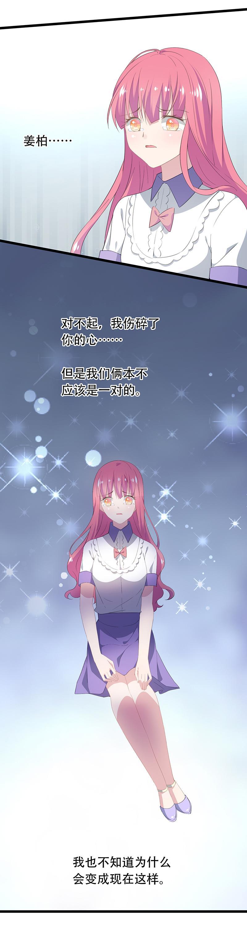 《幻化恋物语》32 第5页