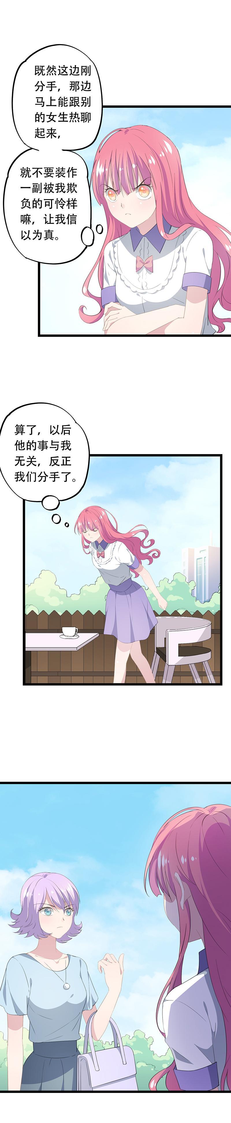 《幻化恋物语》32 第8页