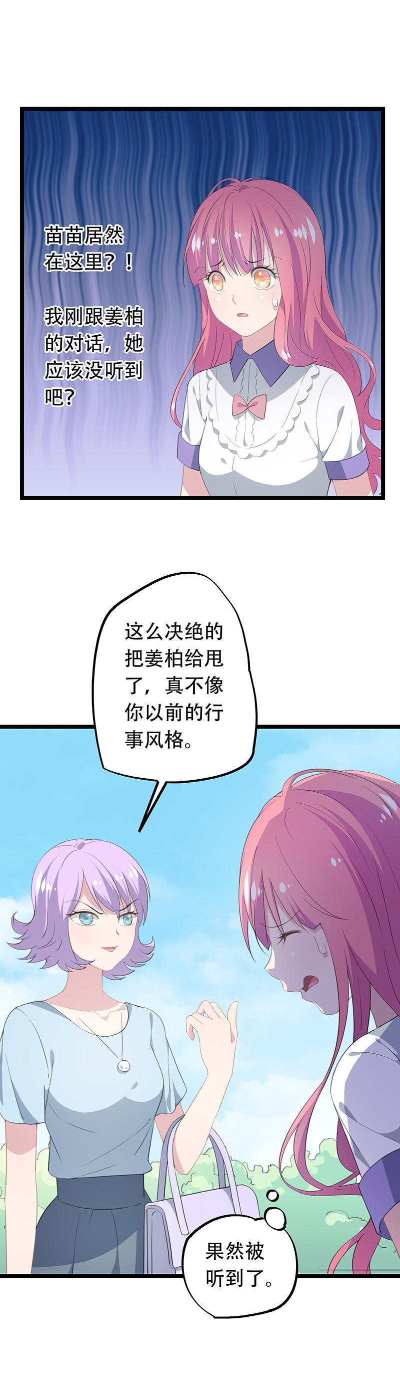 《幻化恋物语》32 第9页