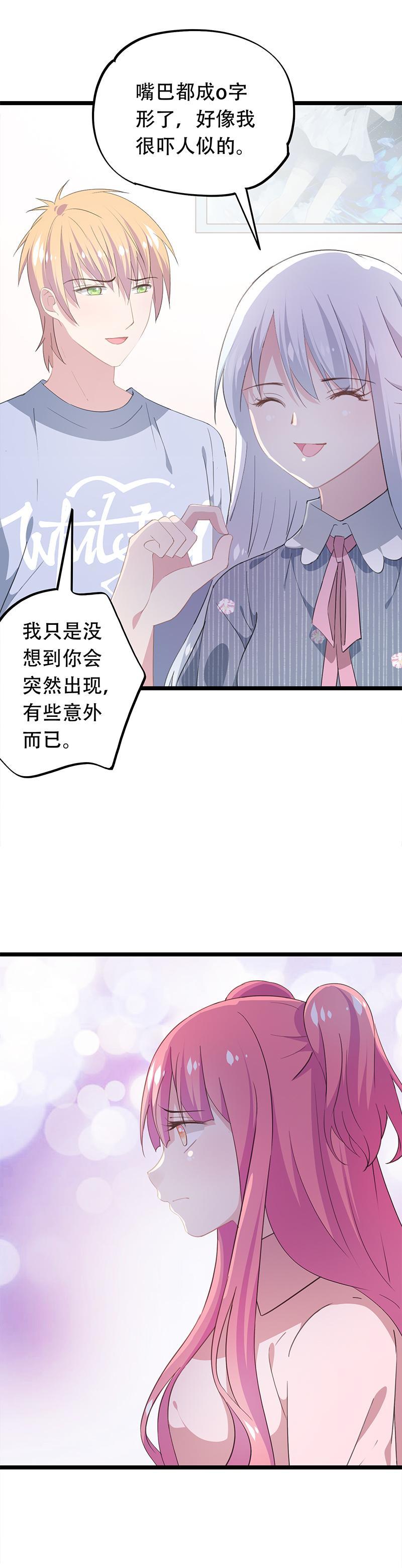 《幻化恋物语》34 第10页