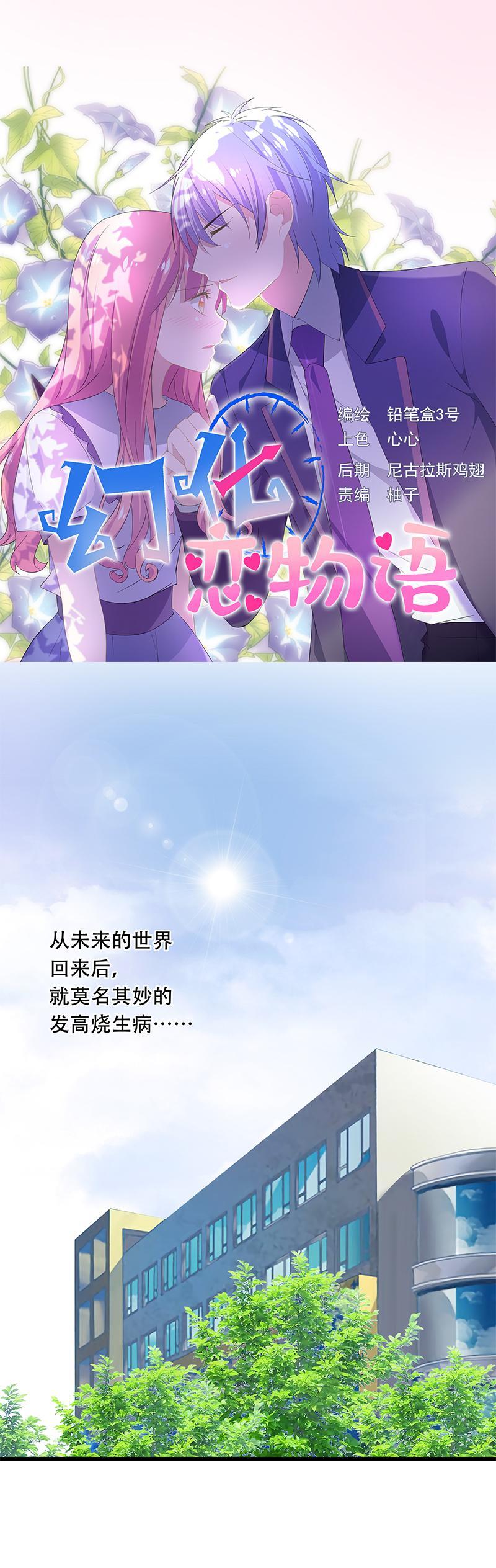 《幻化恋物语》34 第1页