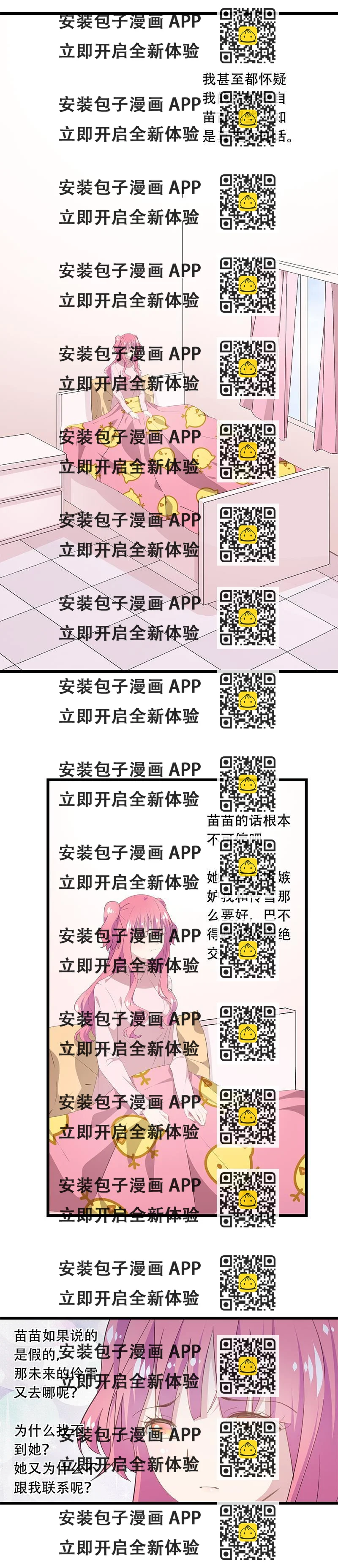 《幻化恋物语》34 第2页
