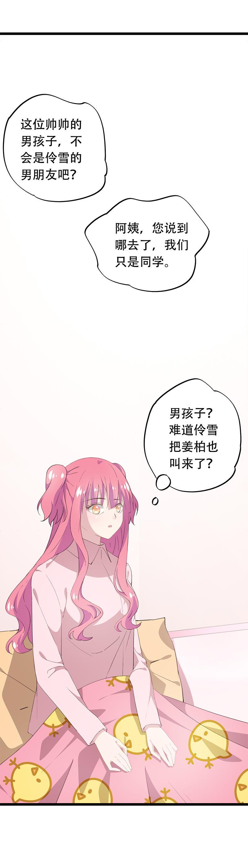 《幻化恋物语》34 第4页