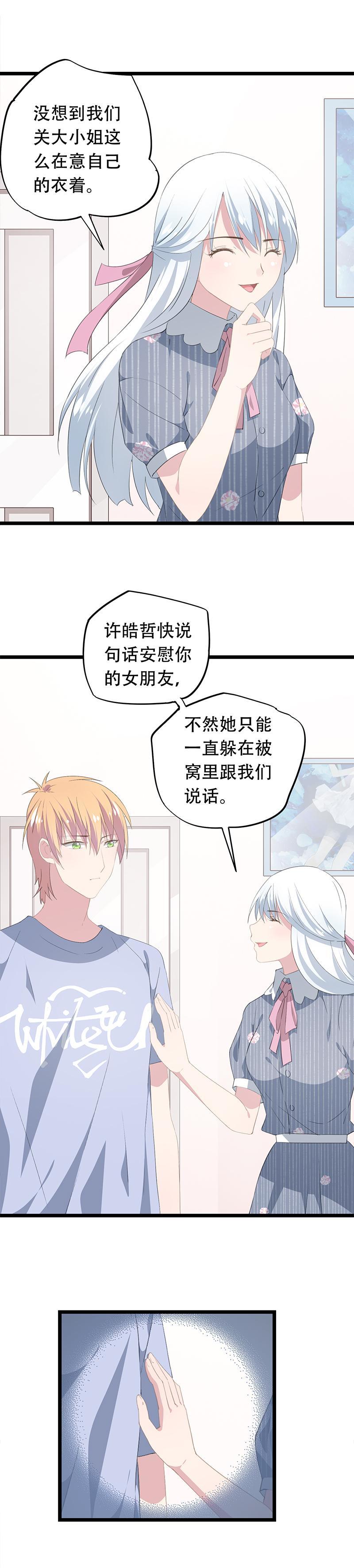 《幻化恋物语》34 第7页