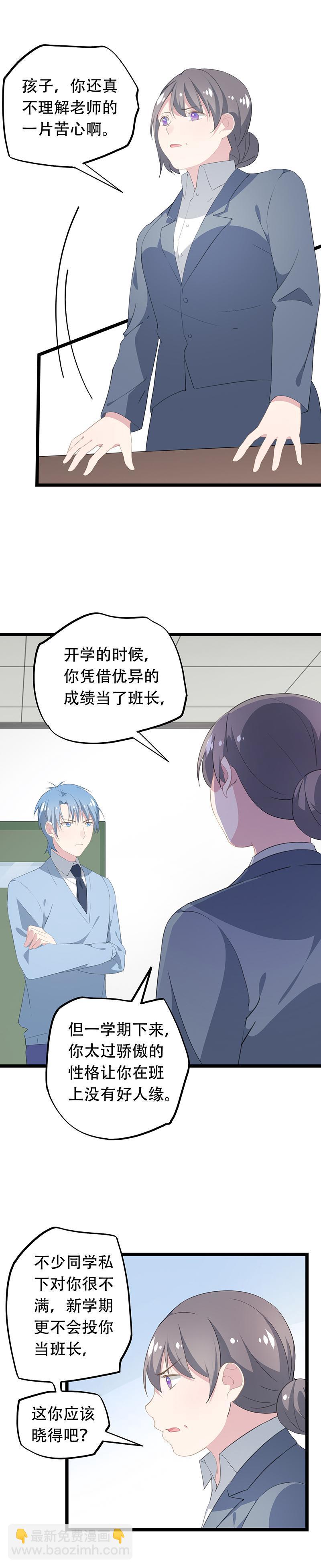 《幻化恋物语》36 第3页
