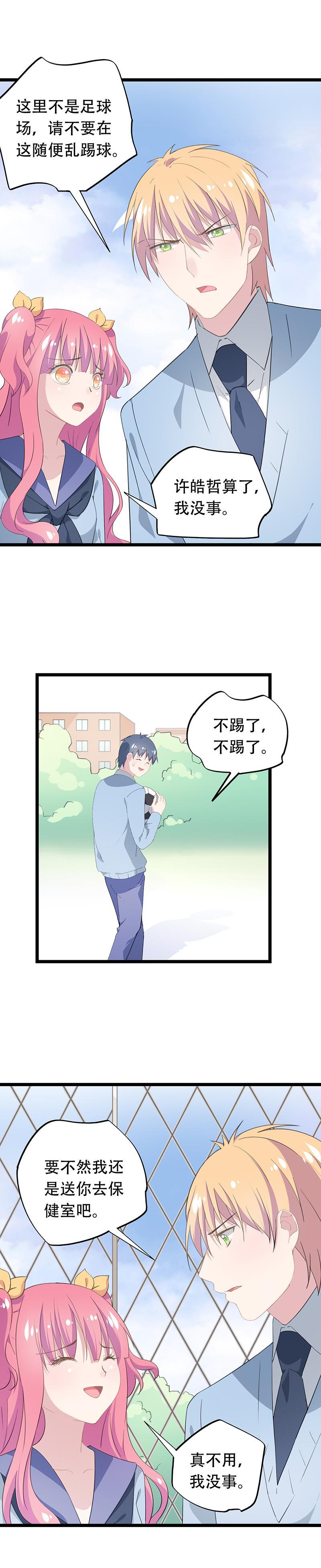 《幻化恋物语》37 第6页