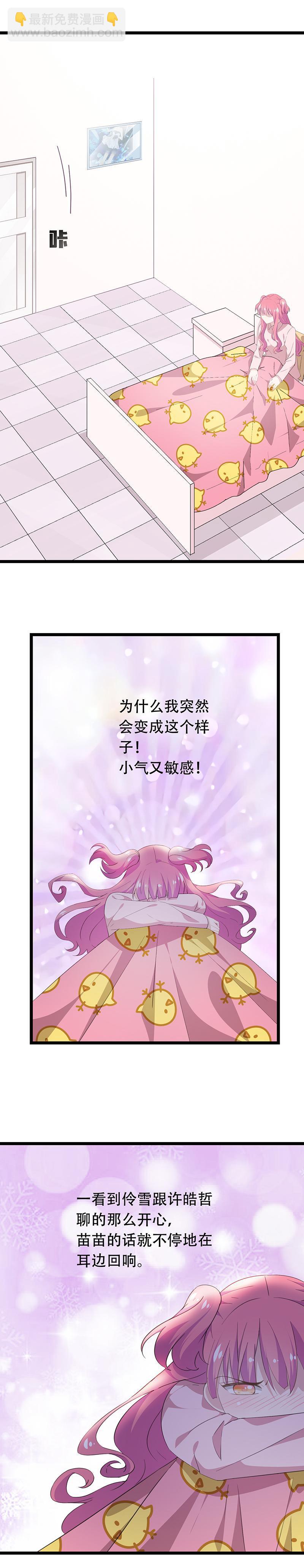 《幻化恋物语》35 第3页
