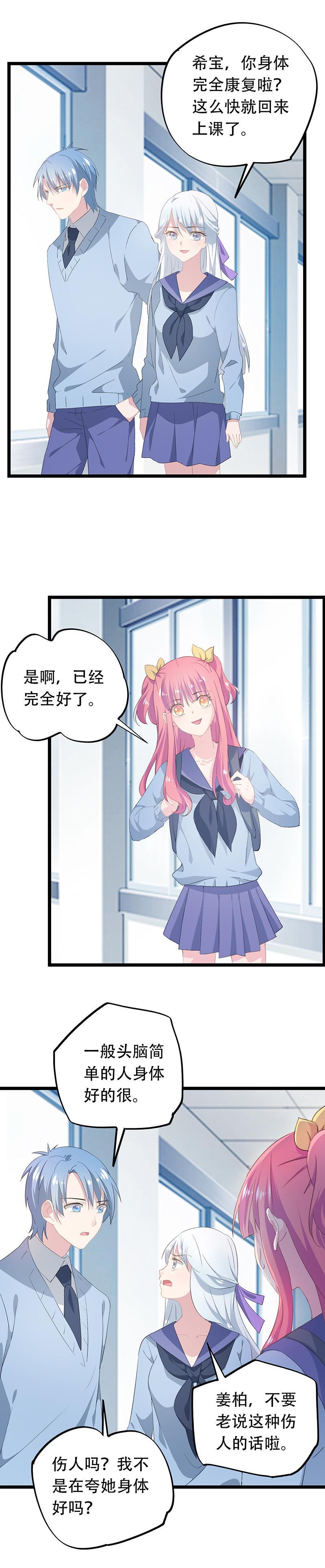 《幻化恋物语》35 第5页